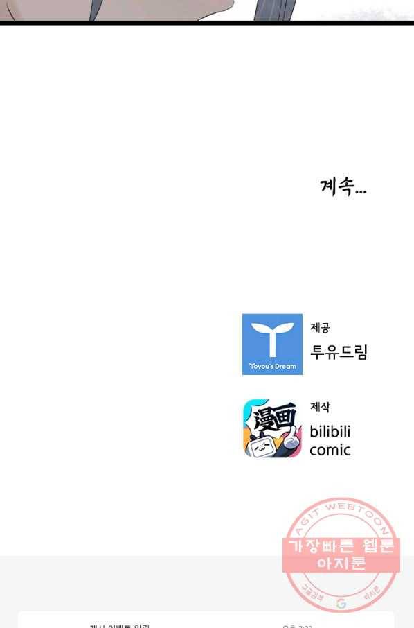 태자 전하, 한입만요 제82화 당기면 먹어야지 33