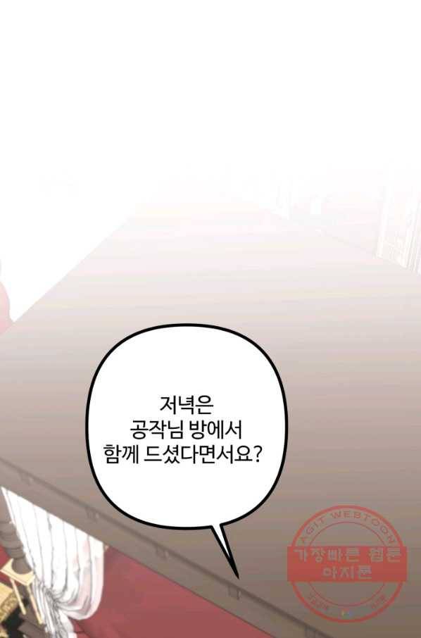 귀신 보는 공작부인 12화 1