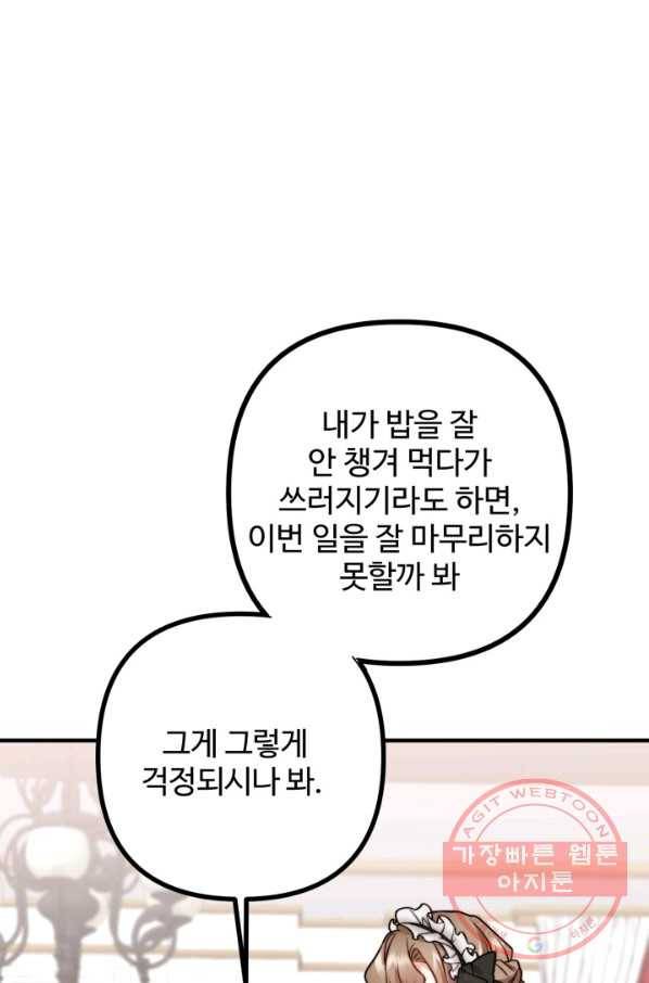귀신 보는 공작부인 12화 3