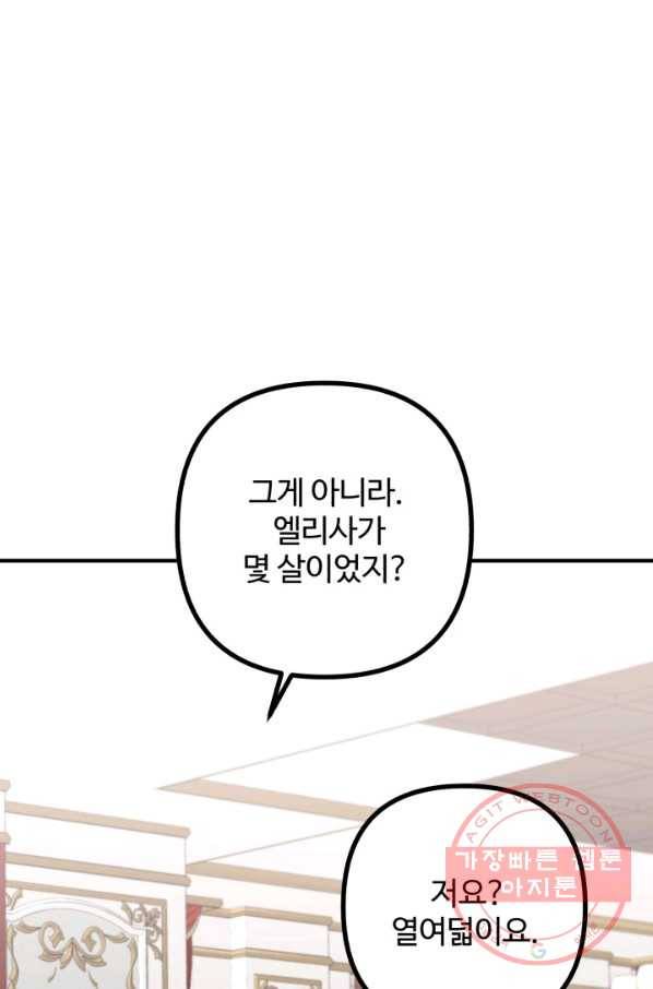 귀신 보는 공작부인 12화 10
