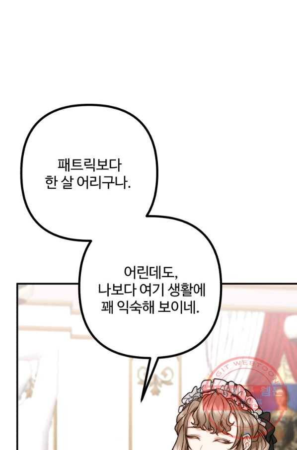 귀신 보는 공작부인 12화 12