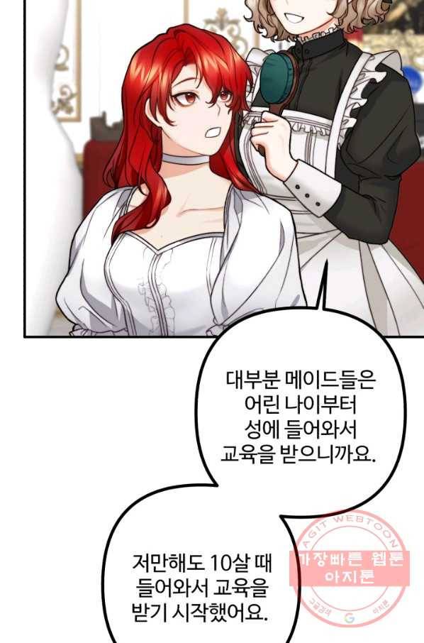 귀신 보는 공작부인 12화 13