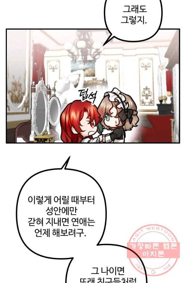 귀신 보는 공작부인 12화 15