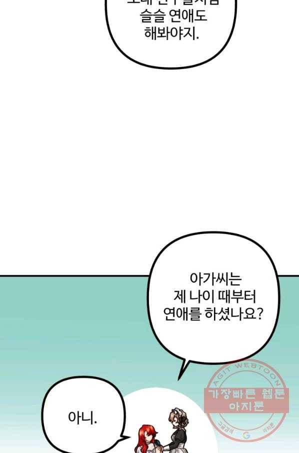 귀신 보는 공작부인 12화 16