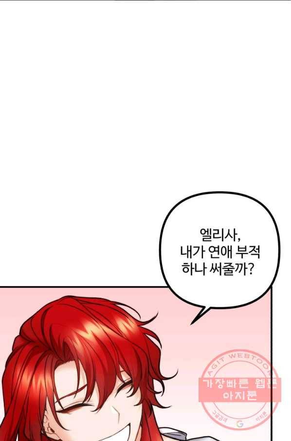 귀신 보는 공작부인 12화 18