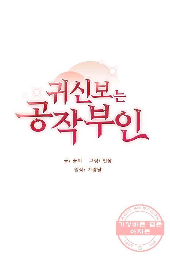 귀신 보는 공작부인 19화 1