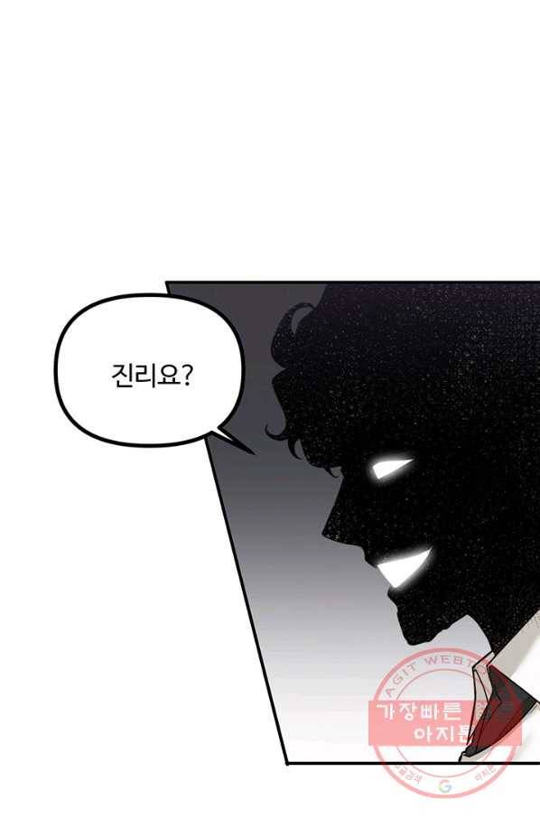 귀신 보는 공작부인 19화 2