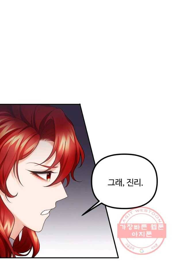 귀신 보는 공작부인 19화 3
