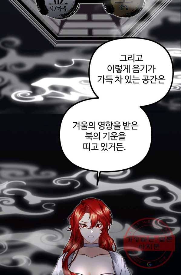 귀신 보는 공작부인 19화 6