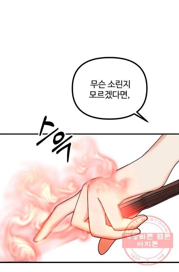 귀신 보는 공작부인 19화 9