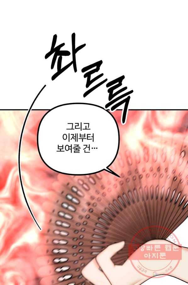 귀신 보는 공작부인 19화 18