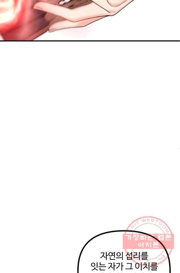 귀신 보는 공작부인 19화 19