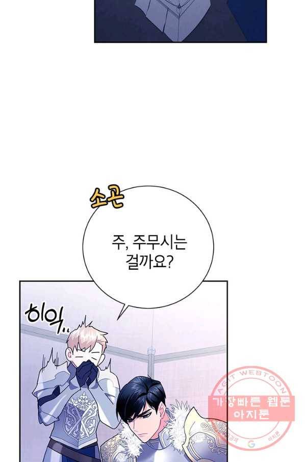 전령새 왕녀님 34화 2