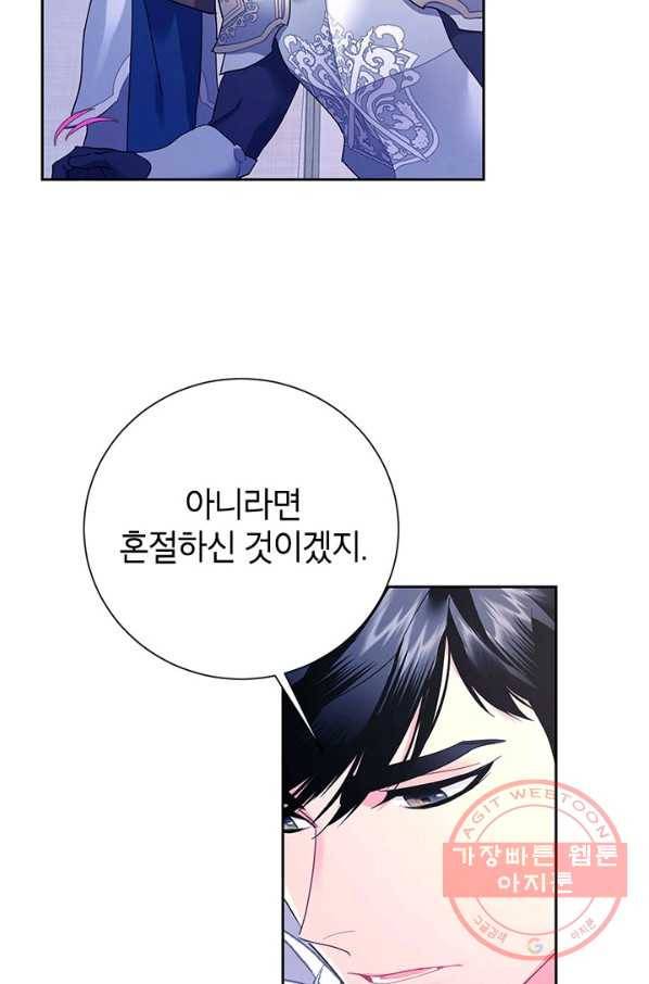 전령새 왕녀님 34화 3