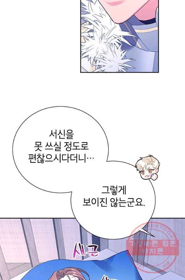 전령새 왕녀님 34화 4