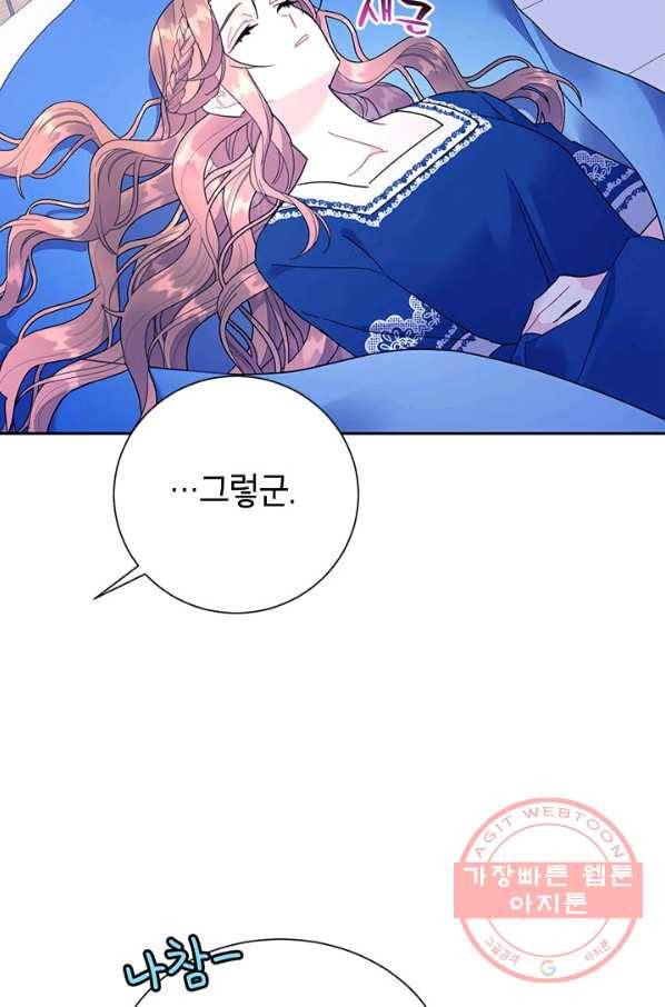 전령새 왕녀님 34화 5