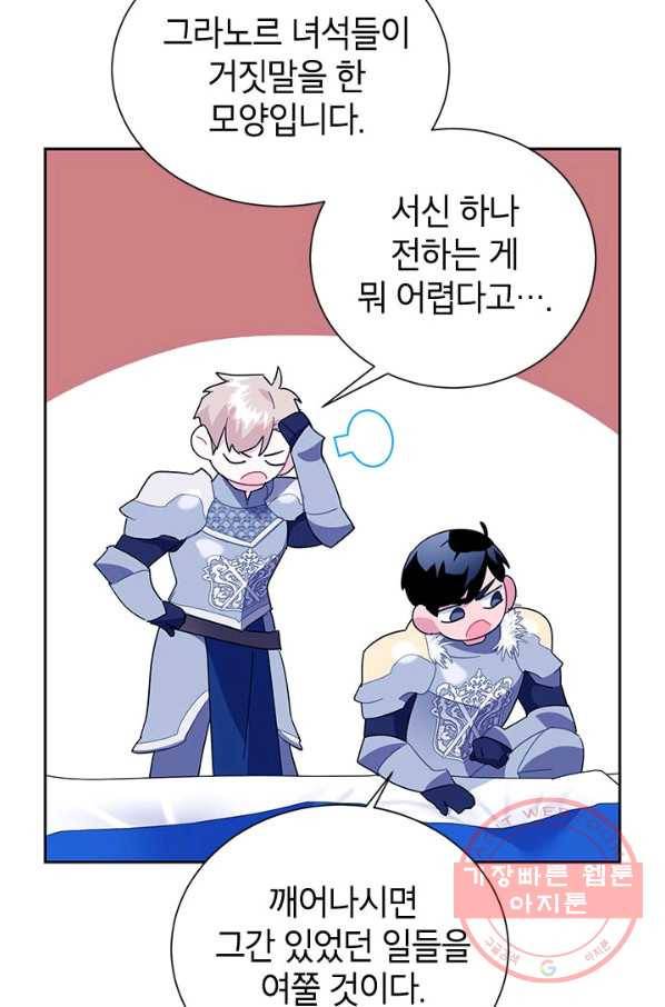 전령새 왕녀님 34화 6