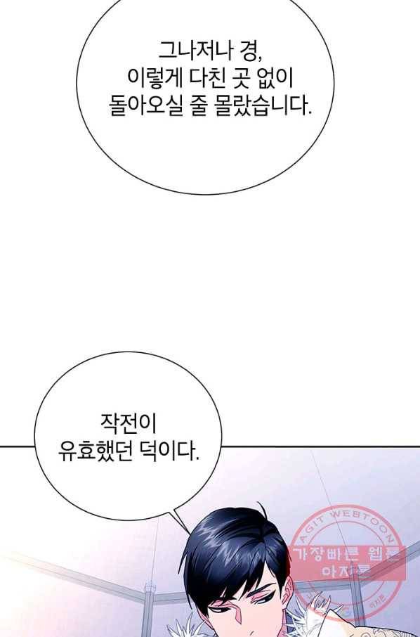 전령새 왕녀님 34화 8