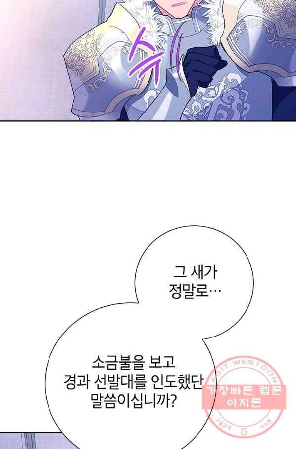 전령새 왕녀님 34화 9