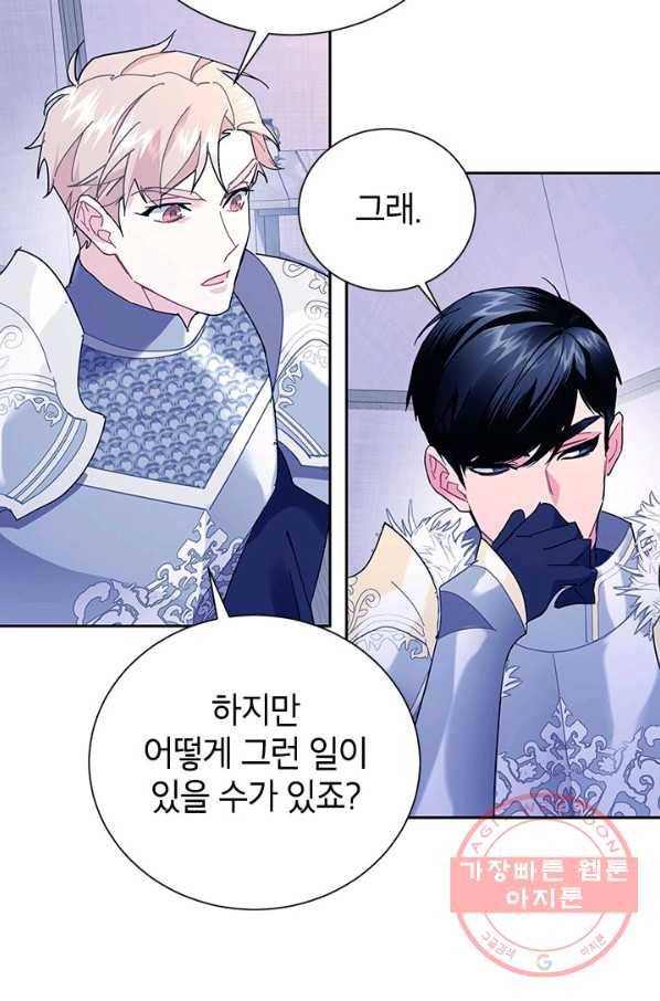 전령새 왕녀님 34화 10
