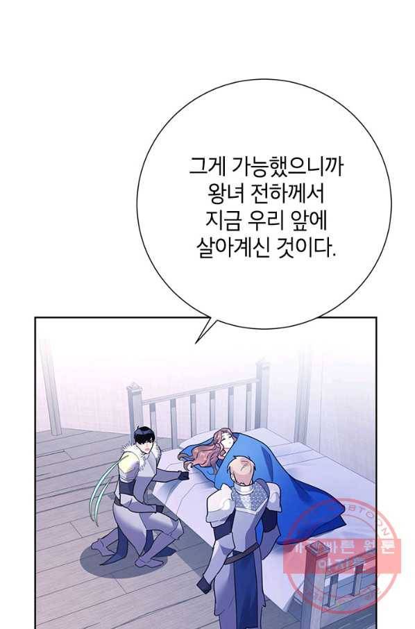 전령새 왕녀님 34화 11