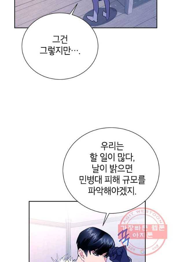 전령새 왕녀님 34화 12