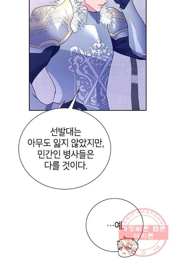 전령새 왕녀님 34화 13