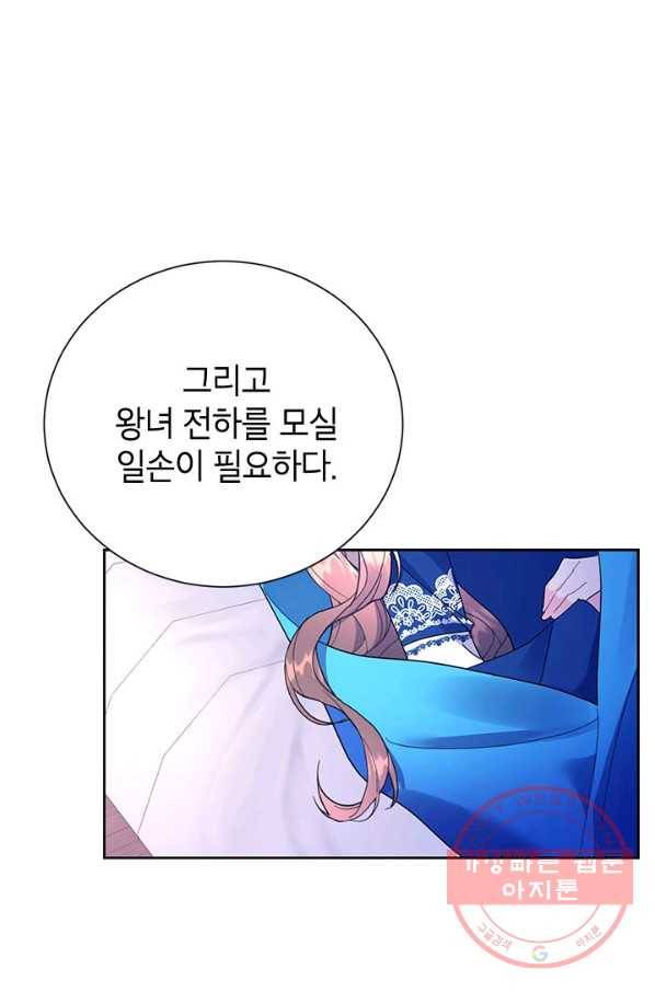 전령새 왕녀님 34화 14