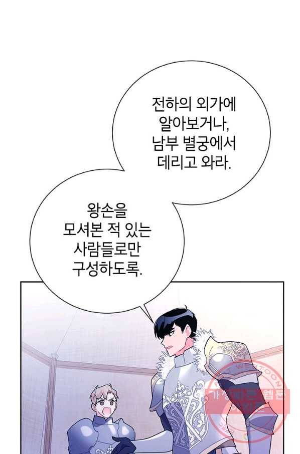 전령새 왕녀님 34화 15