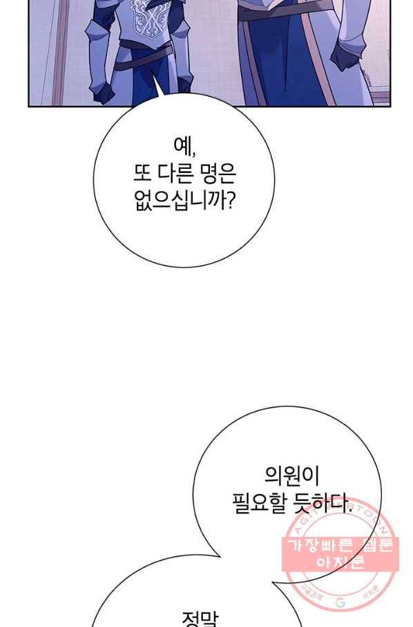 전령새 왕녀님 34화 16