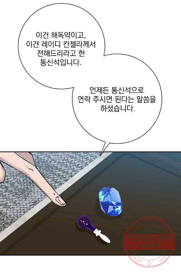 매달려도 소용없어 38화 2