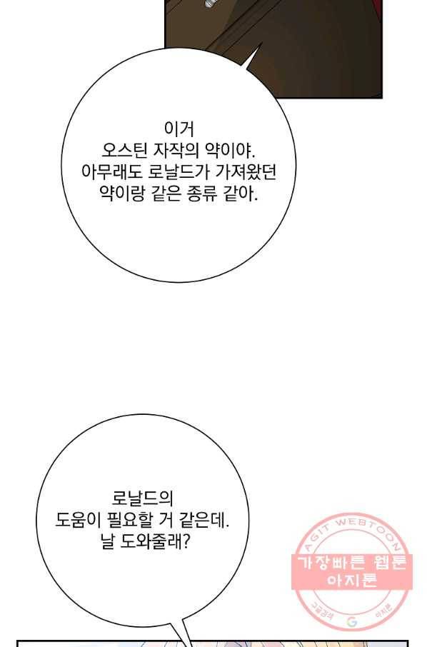 매달려도 소용없어 38화 4