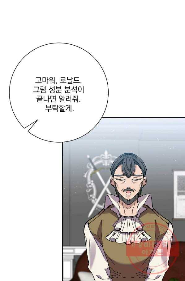 매달려도 소용없어 38화 7