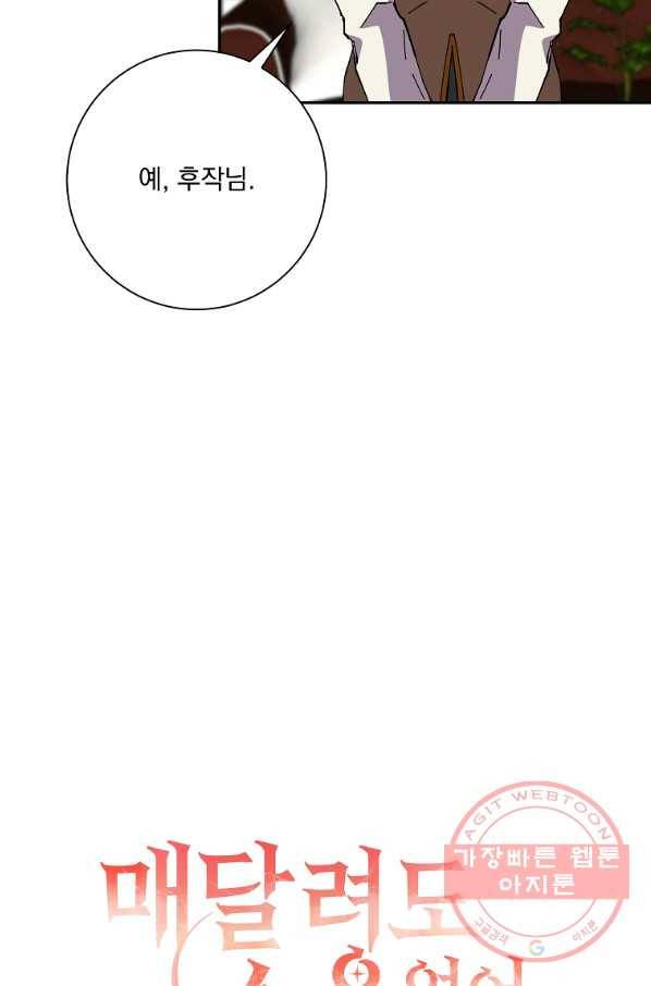 매달려도 소용없어 38화 8