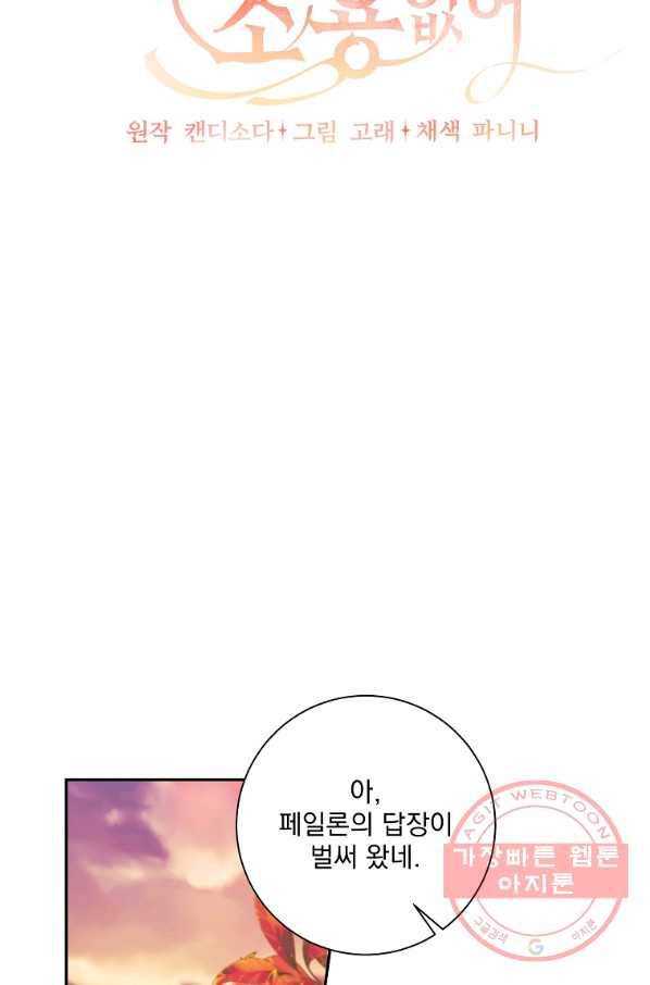 매달려도 소용없어 38화 9