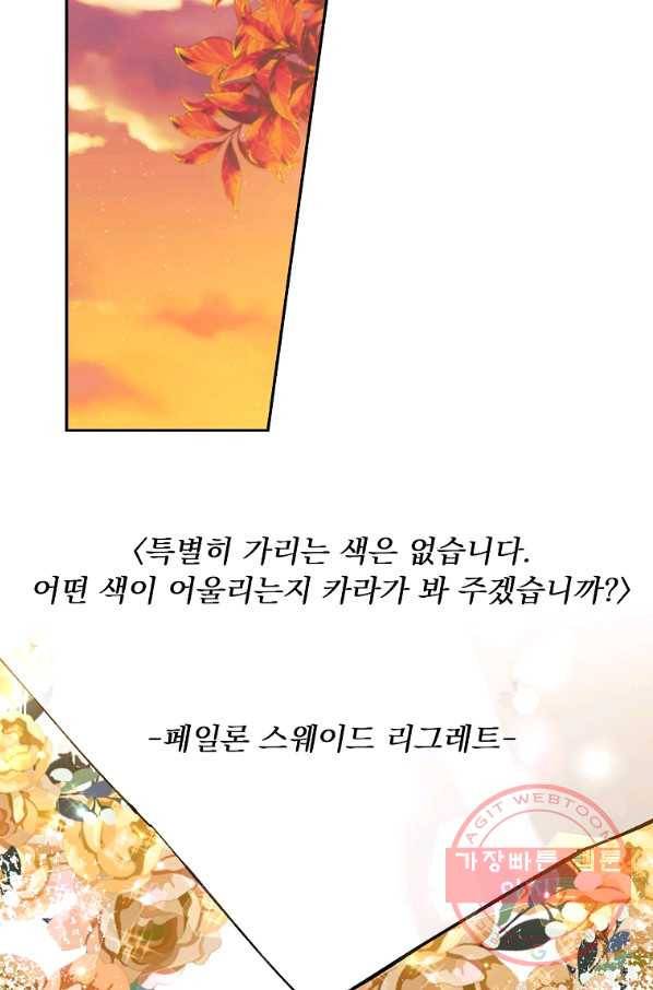 매달려도 소용없어 38화 10