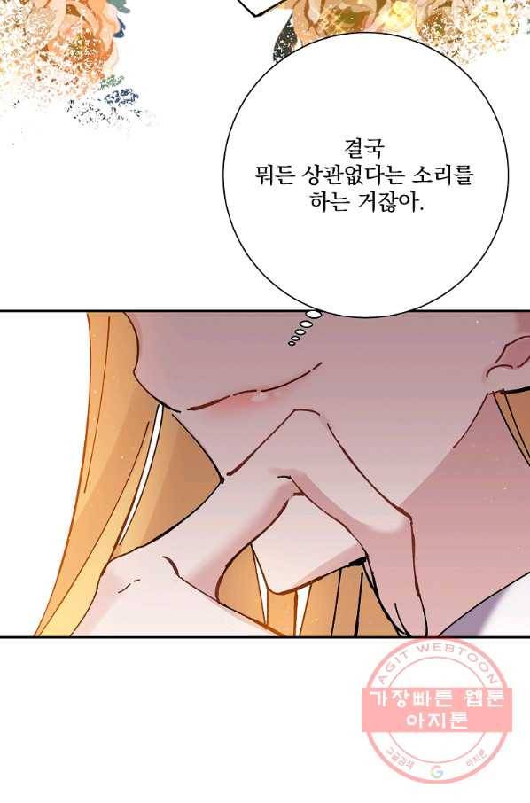 매달려도 소용없어 38화 11