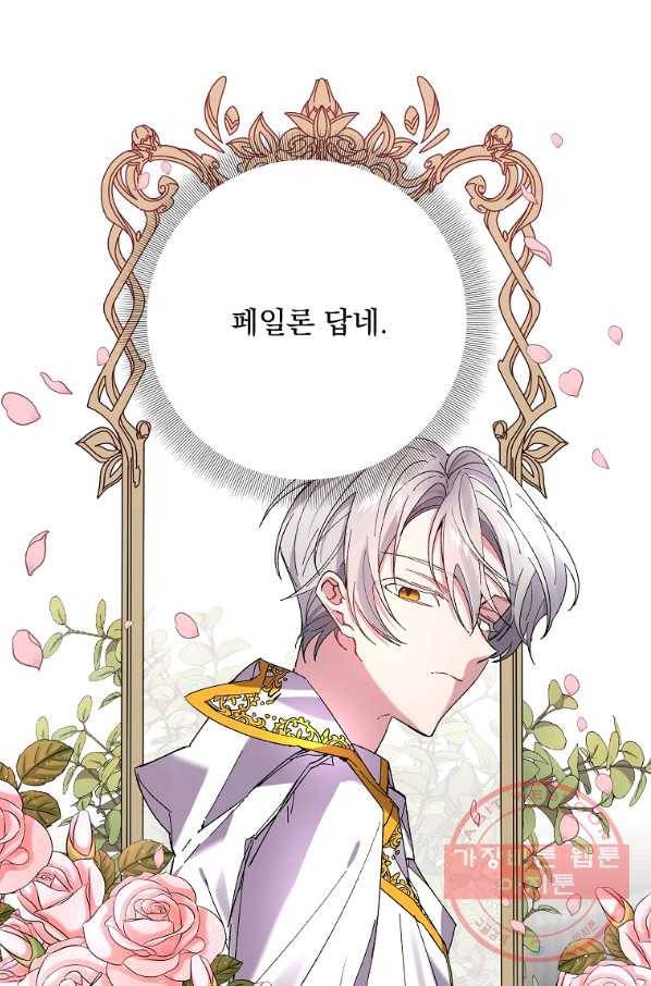 매달려도 소용없어 38화 12