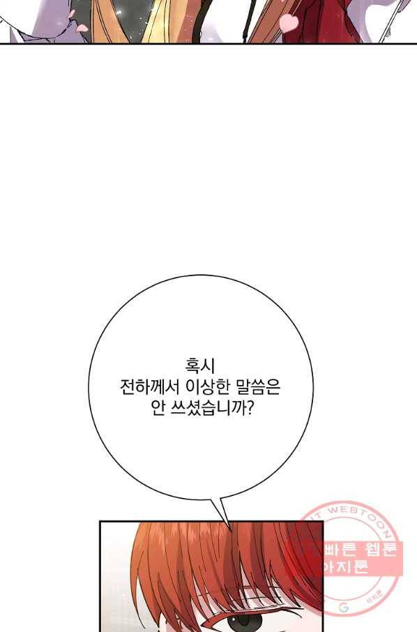매달려도 소용없어 38화 14
