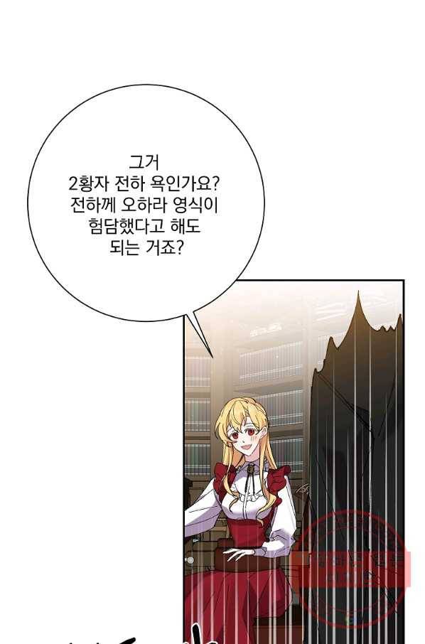 매달려도 소용없어 38화 17