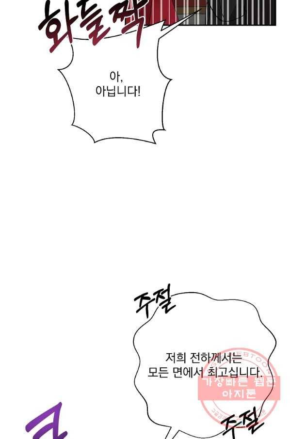 매달려도 소용없어 38화 18