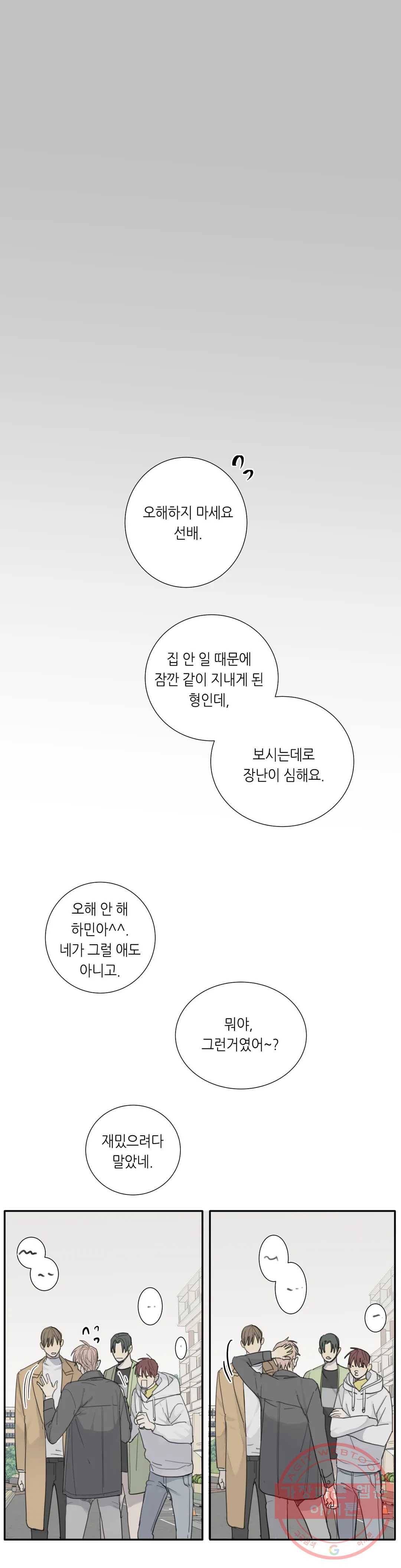 매드 독 14화 1