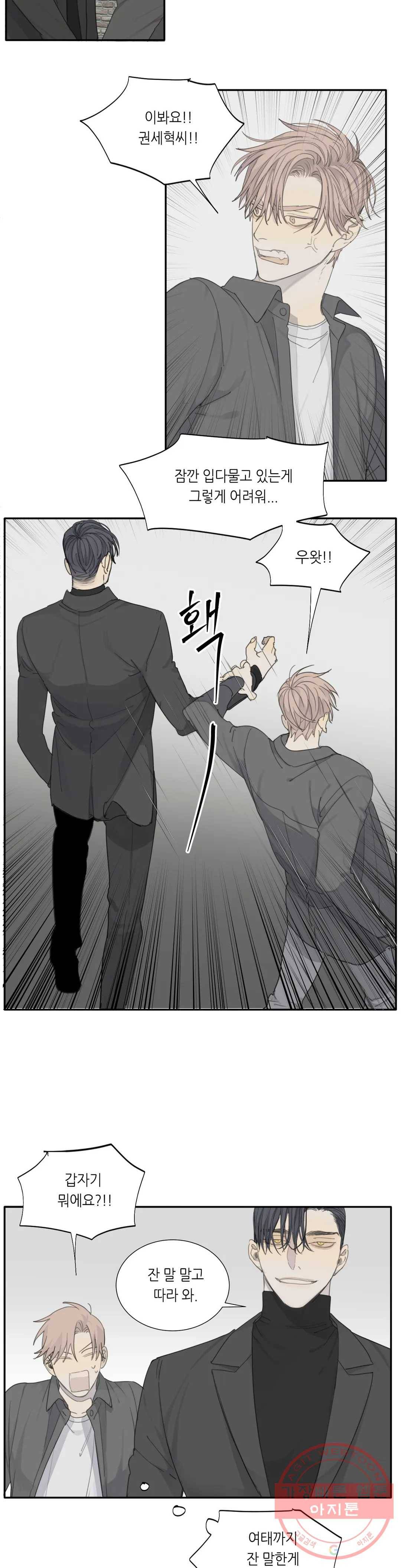 매드 독 14화 5