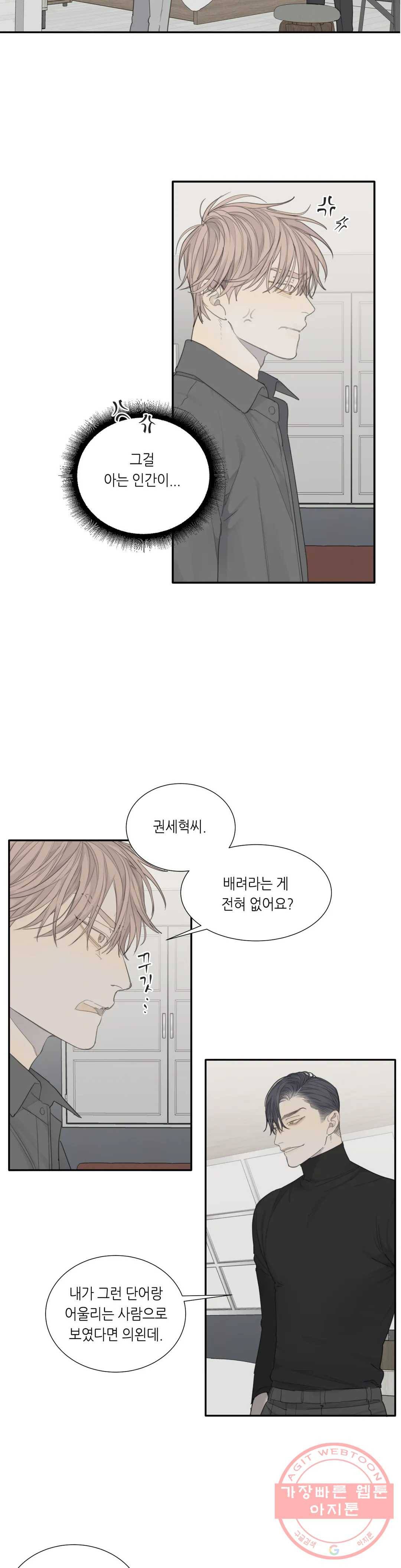 매드 독 14화 8