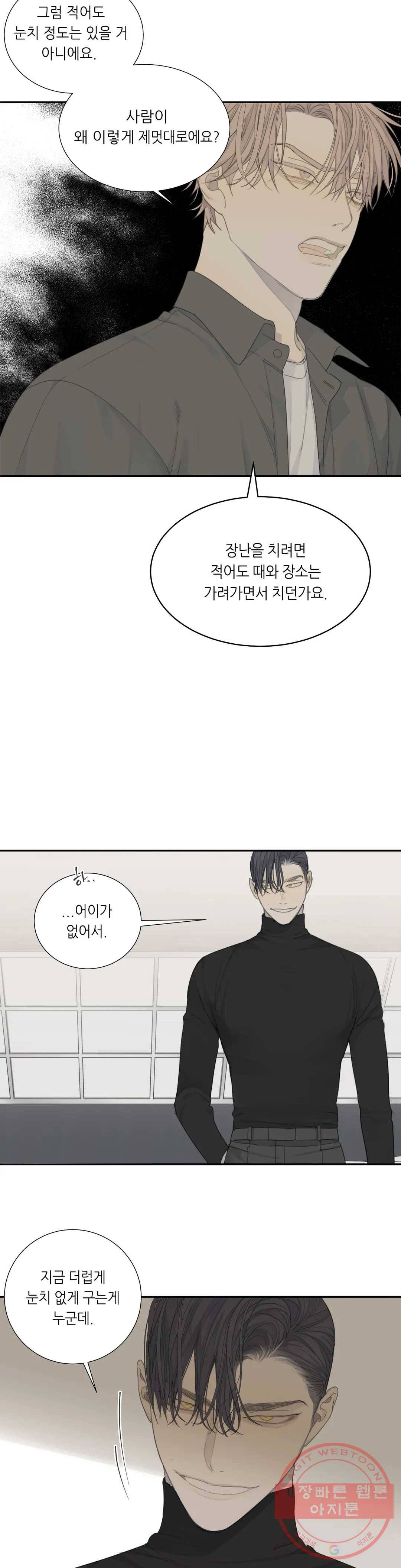 매드 독 14화 9