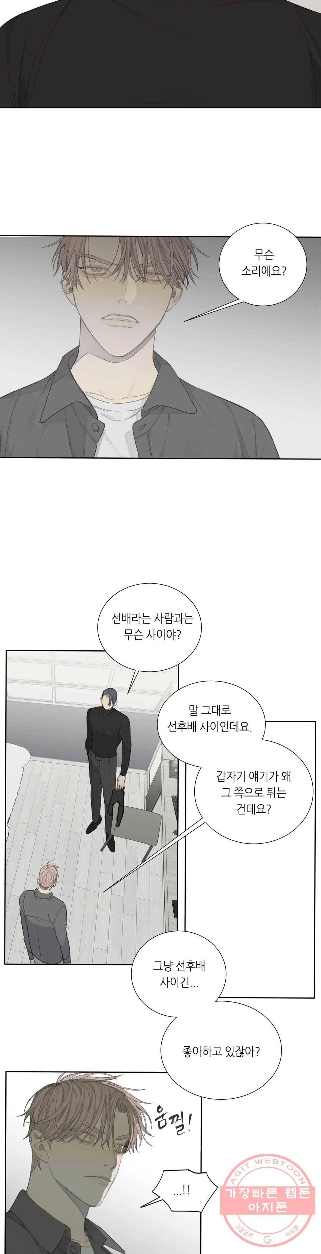 매드 독 14화 10