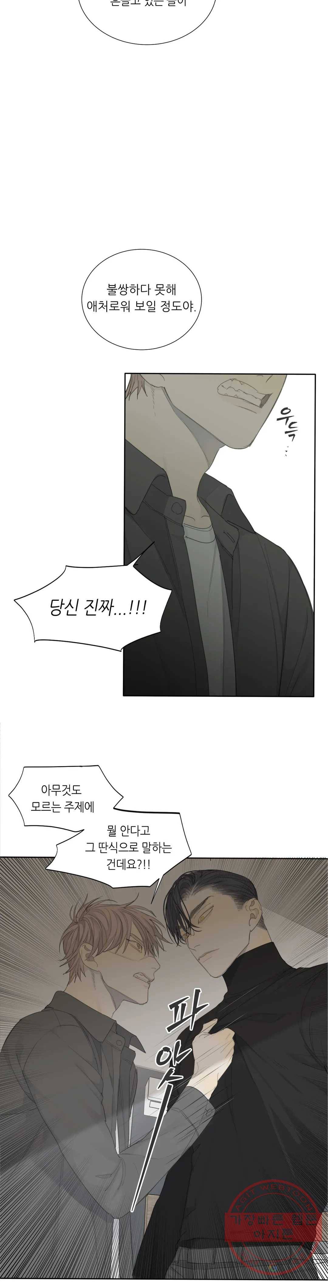 매드 독 14화 12