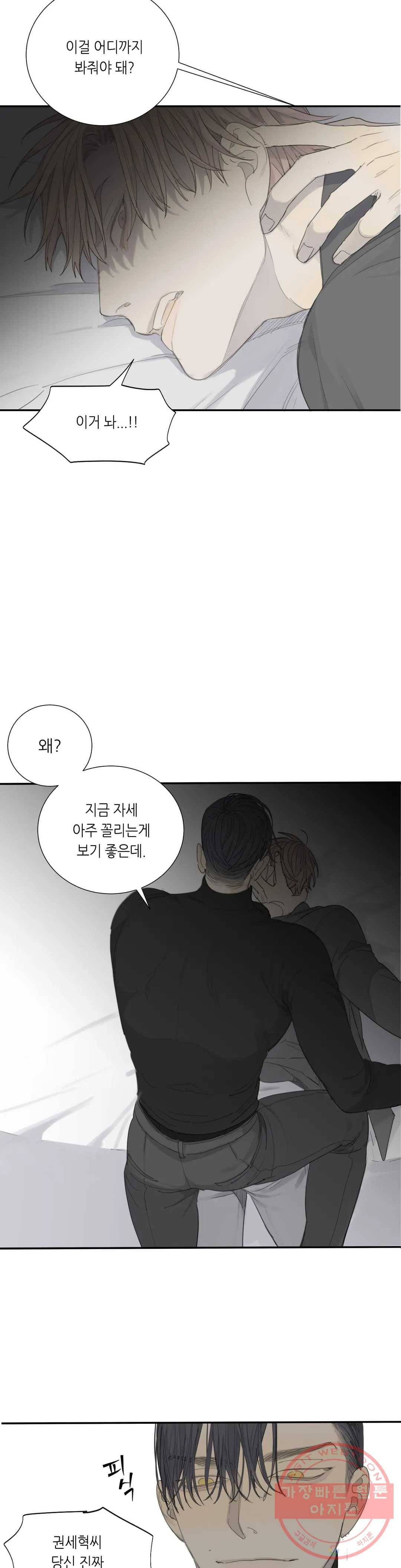 매드 독 14화 16