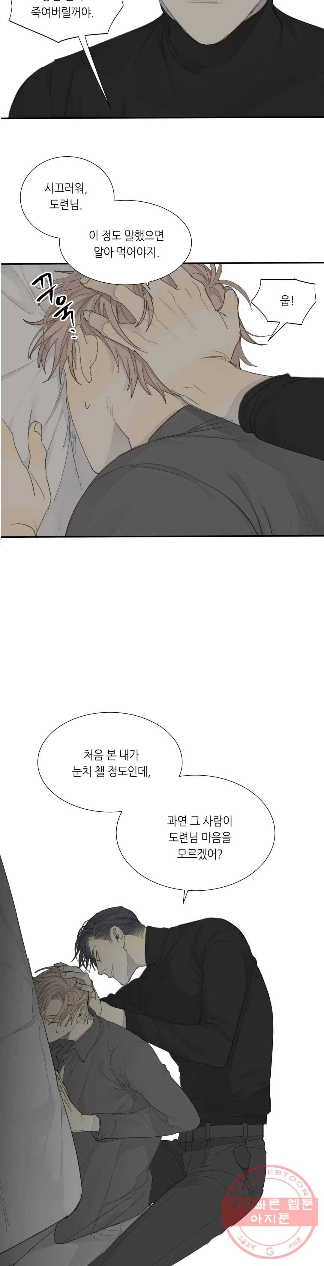 매드 독 14화 17