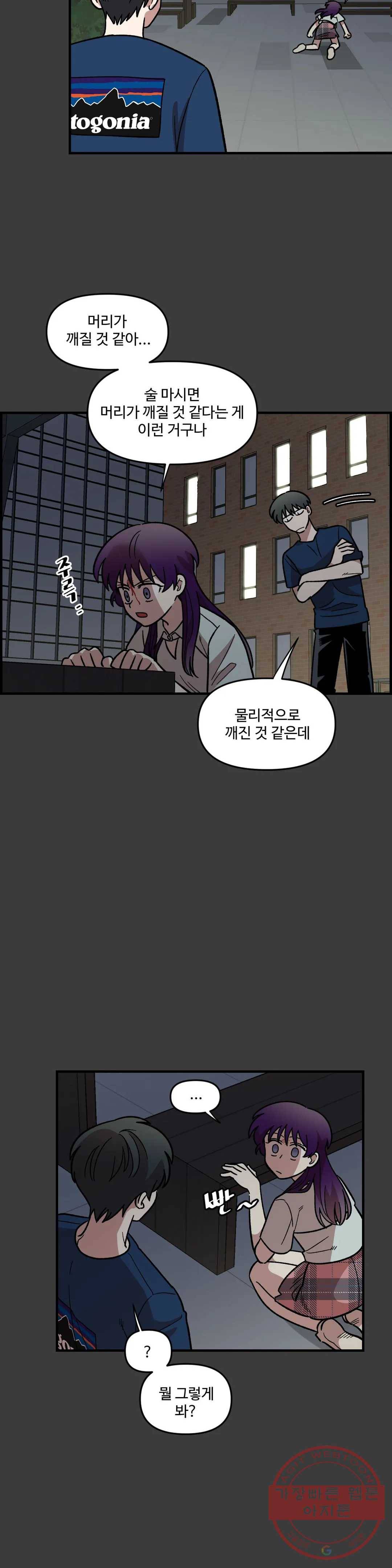 2주간 재워주세요 22화 4